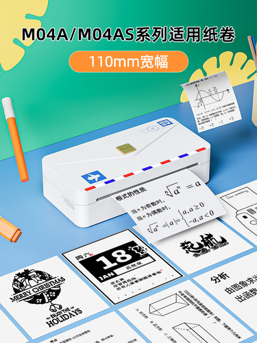 [M04As/M04S/M04Ah/Y04S系列特刊]银仙森官方原装热敏纸感光打印