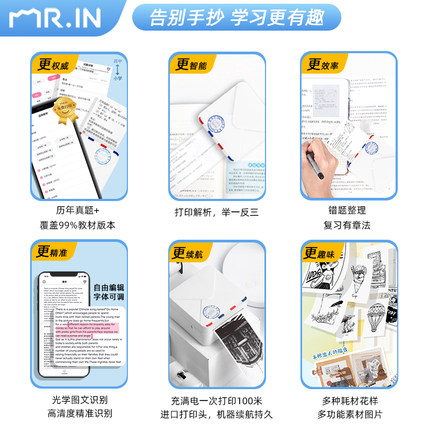 印先森M02S高清错题打印机照片手账学习便携式迷你小型小学生初中