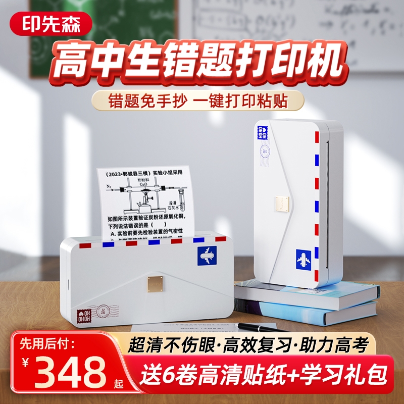 错题打印机高中专用下单送6卷纸