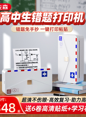 【高中生专用错题打印机】印先森M04AH高清错题打印机扫描热敏喵喵打印机小型迷你学习本便携式学生免抄神器