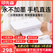 A4无墨打印机字帖印先森S821小神兽学生卷子手机无线蓝牙远程打印机学生卷子手机直连打印机家用小型打印机a4