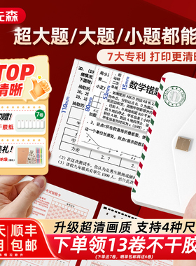 【2/3/4寸均可打印】印先森M04ASH宽幅高清错题打印机初高中生专学习整理错题扫描免抄神器迷你便携小型家用