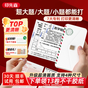 4寸均可打印 印先森M04ASH宽幅高清错题打印机初高中生专学习整理错题扫描免抄神器迷你便携小型家用