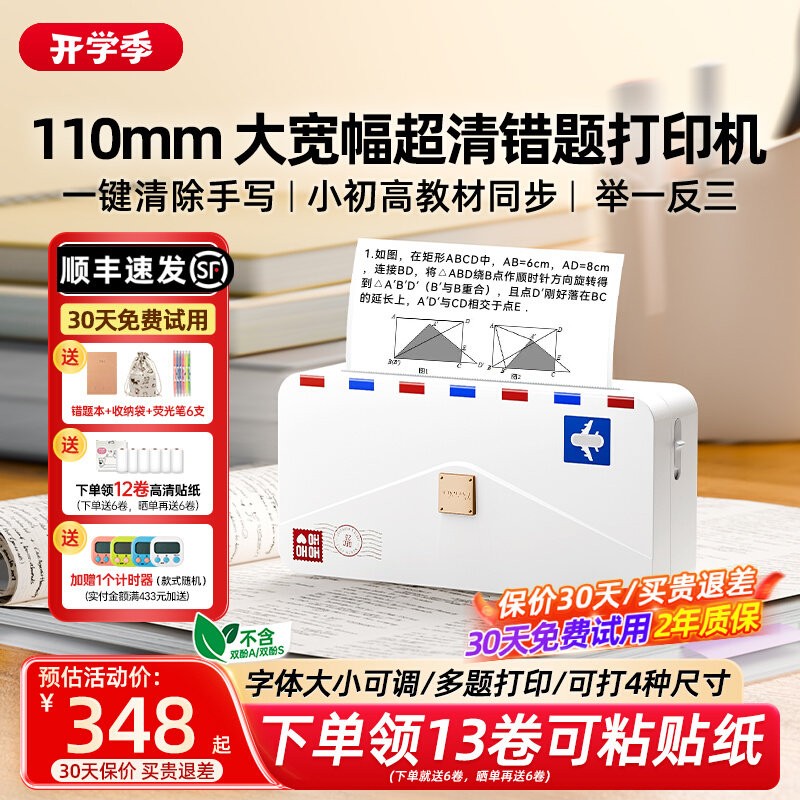 印先森错题打印机初中生高中专用图片