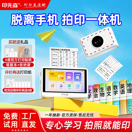 印先森错题打印机无需手机学习机