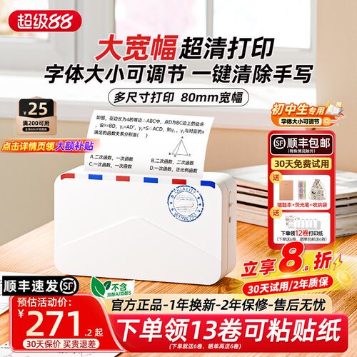 印先森错题打印机初中生专用学生