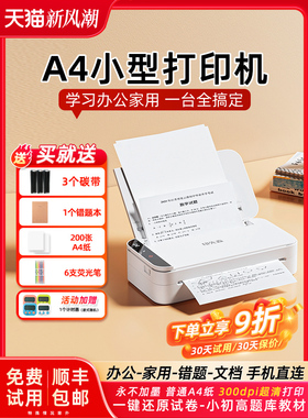 【新产品】银仙森R831高清A4打印机家用小型便携式可连接手机学生