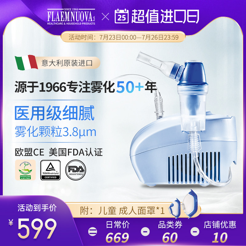 意大利FlaemNuova 菲拉玛雾化器儿童家用化痰止咳小孩儿童雾化机