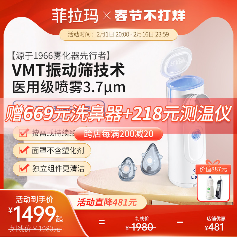 意大利FlaemNuova菲拉玛手持雾化器家用儿童成人医用雾化