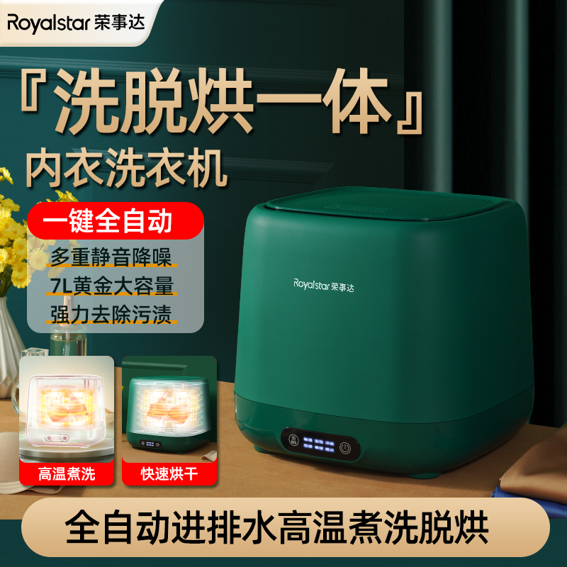 荣事达全自动内衣内裤洗衣机烘干一体小型迷你懒人专用洗袜子神器