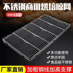 特缤不锈钢烧烤网片烧烤网架6040烘焙蛋糕不粘网冷却架带脚网