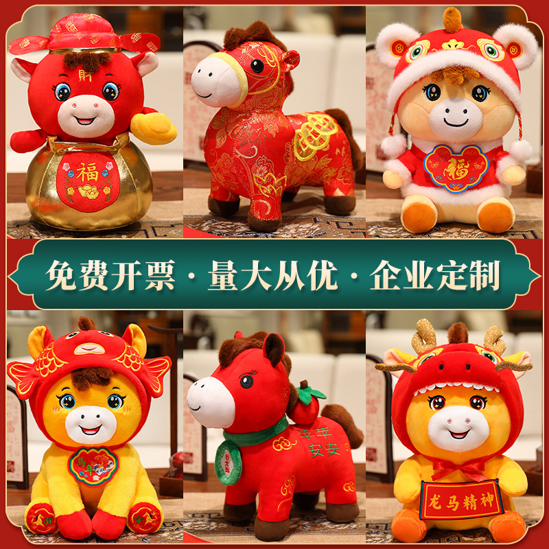 马年吉祥物生肖马公仔定制LOGO