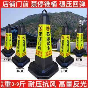 店铺门前请勿停车警示反光路锥筒 店面门口防风路障 隔离墩雪糕桶
