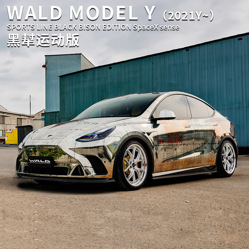 WALDMODELY改装车包围内饰