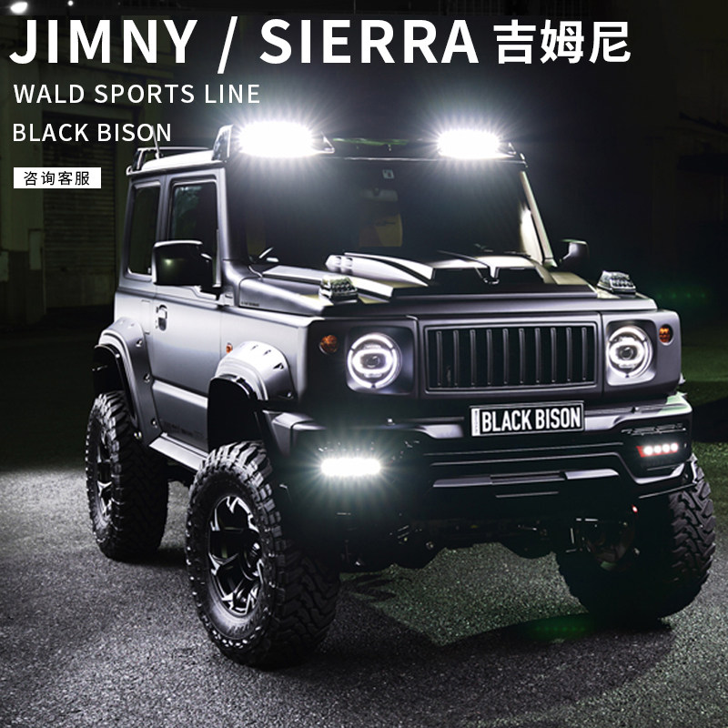 18-22新款jimny铃木吉姆尼改装wald大g包围套件前杠后杠尾翼中网
