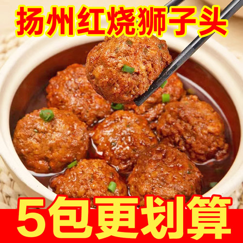 正宗淮扬红烧狮子头250g四喜丸子猪肉丸子熟食卤味下酒菜小吃美食