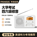 熊猫6105收音机四六级英语听力考试中高考大学生入学考四级fm广播