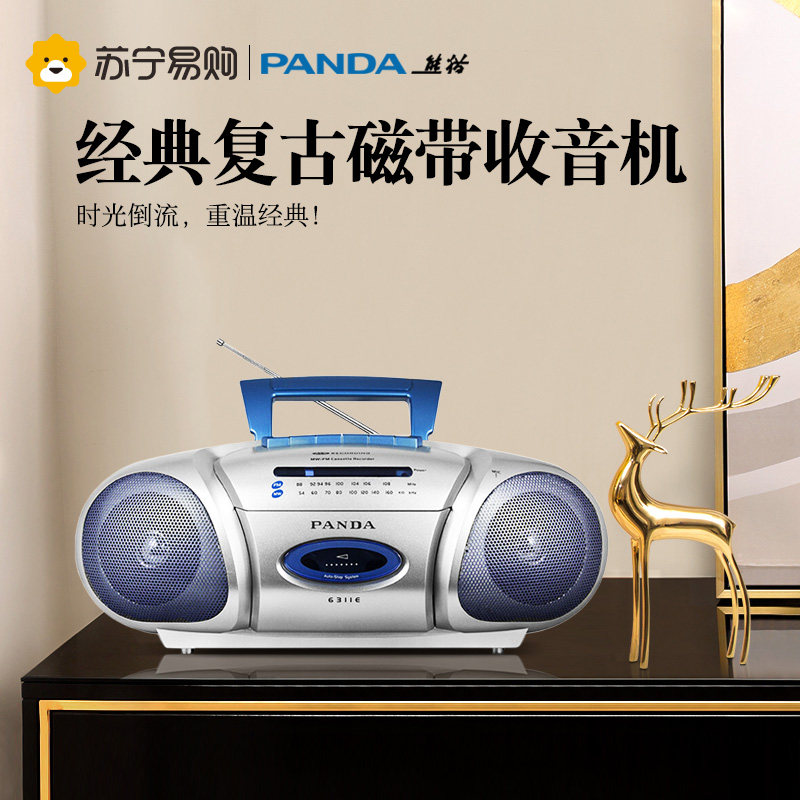 熊猫6311E复古录音带录音机老式80年代收音机收录机多功能插放机7