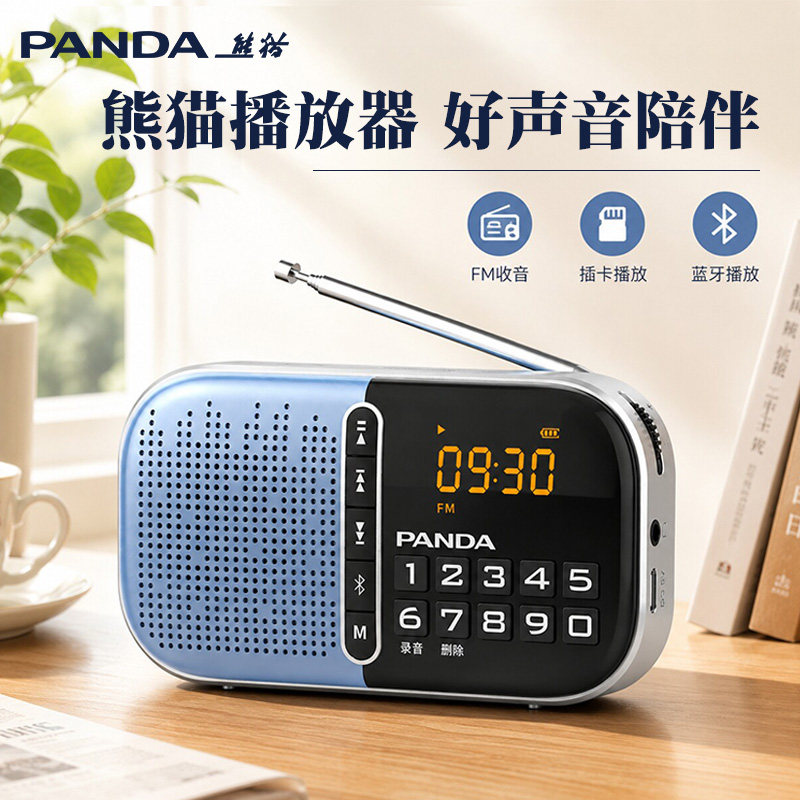 熊猫S2收音机新款老人专用老年人蓝牙播放器唱戏机便携充电随身听