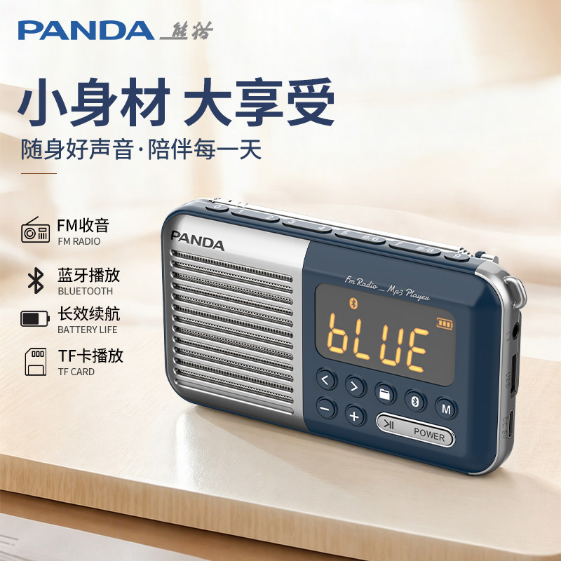 熊猫S8多功能收音机老人专用充电款便携U盘插卡老年随身听播放机