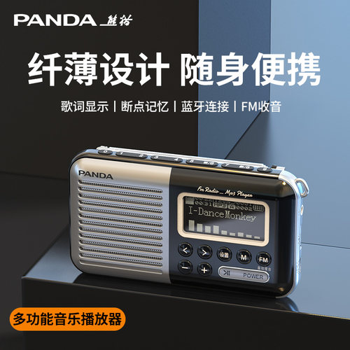 熊猫便携式新款音乐播放器随身听