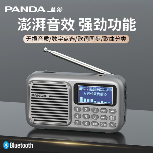 熊猫新款多功能蓝牙便携收音机