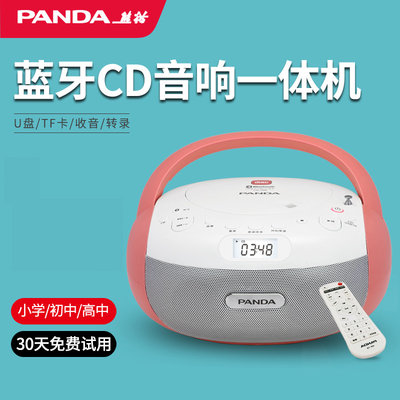 熊猫CD306蓝牙播放机一体音响