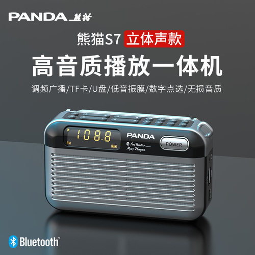 熊猫高音质立体声蓝牙播放收音机
