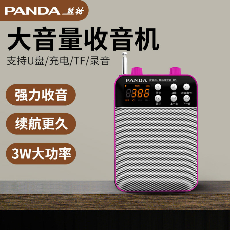 熊猫K3大音量收音机老人专用新款便携式老年人播放器老式插卡录音