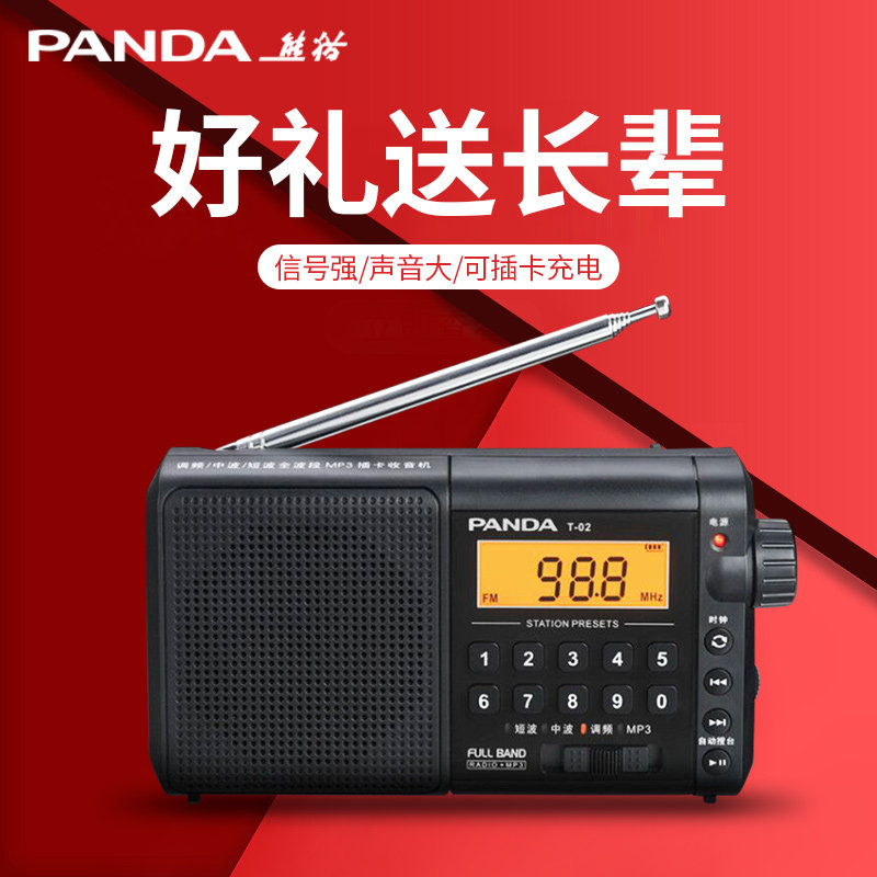 熊猫T-02收音机播放器老人专用便携式老年听戏曲随身听老年小一体