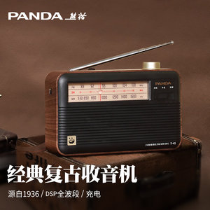 熊猫收音机经典复古全波段送长辈