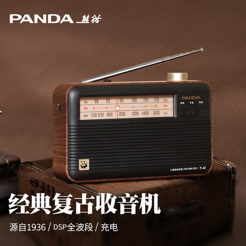 熊猫收音机经典复古全波段送长辈