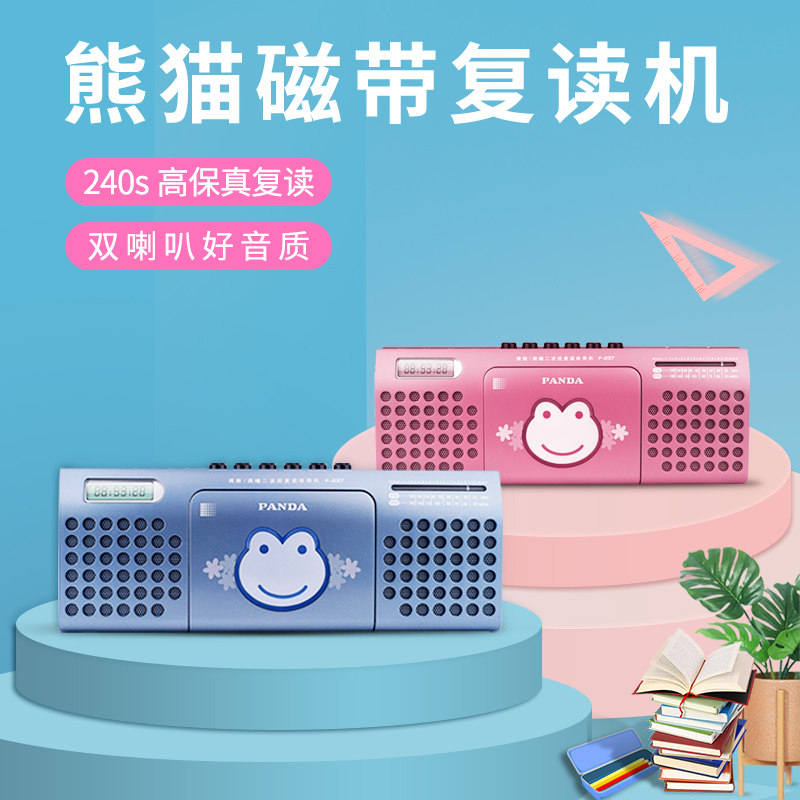 熊猫F237复读机磁带播放机录音机学生用英语学习听力播放器放磁带的小录音机小学初中小学生初中生专用卡带机