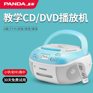 熊猫CD860教学CD机DVD播放机磁带播放器录音机学习复读机学生专用