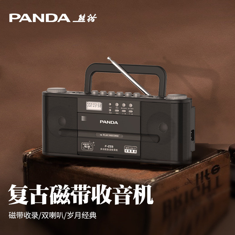 熊猫F233收录机收音机录音老年播放机磁带机复古老式老人专用广播