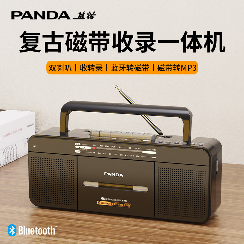 熊猫6518录音机磁带老式怀旧收录机一体收音机80年代复古播放机