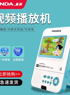 熊猫F-388CD机DVD光碟播放机小学生英语学习听力复读机家用随身听