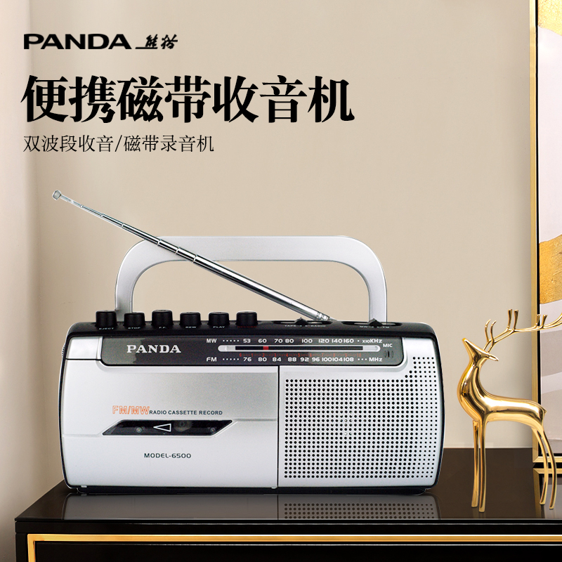 熊猫磁带播放机收音录音机播放器