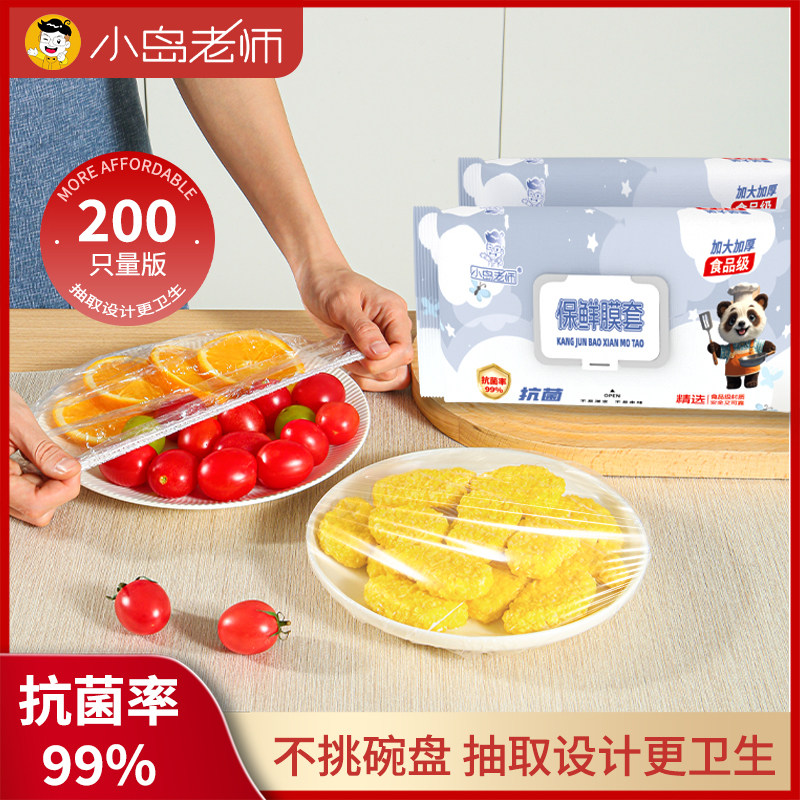 一次性保鲜膜套食品专用保鲜套保鲜袋抗菌厨房冰箱家用剩菜碗盘罩,餐饮具,保鲜膜套,淘宝优惠券,粉丝福利购,淘宝优惠卷