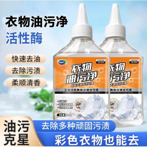 西碧尚家用去油王懒人神器衣物除污油清剂去去污香型清洁剂油渍