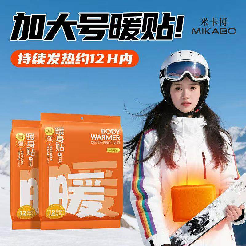 米卡博暖贴高温暖贴暖宫贴女生用大姨妈神器温经发热贴暖宝宝贴