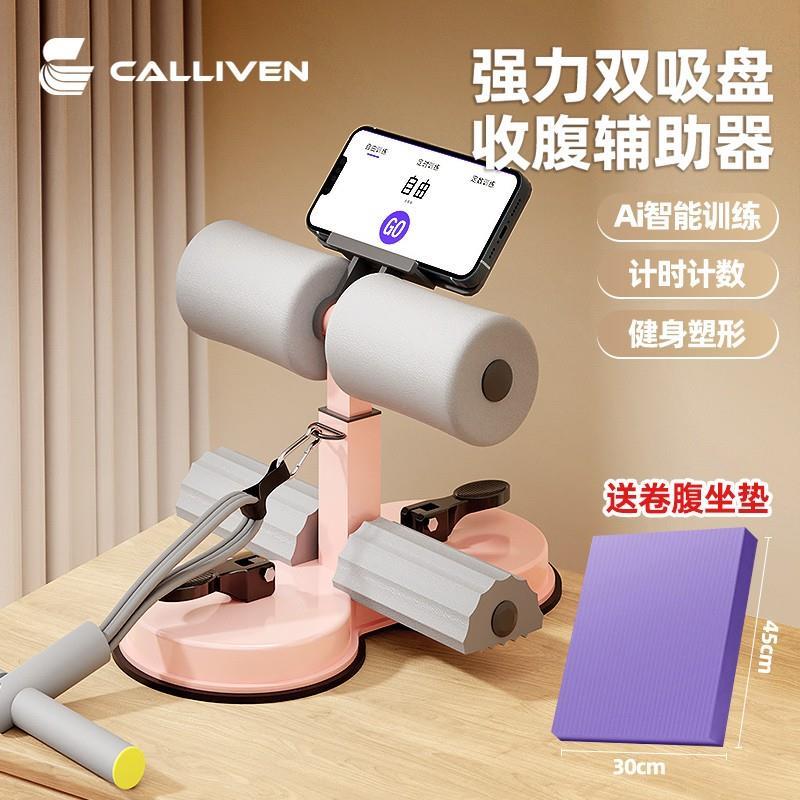 CALLIVEN仰卧起坐辅助器大吸盘健腹卷腹器居家锻炼腹肌健身腰腹