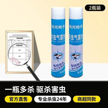 【二瓶装】极光枪手杀虫剂气雾剂家用无味型喷雾剂灭害灵驱蚊子苍