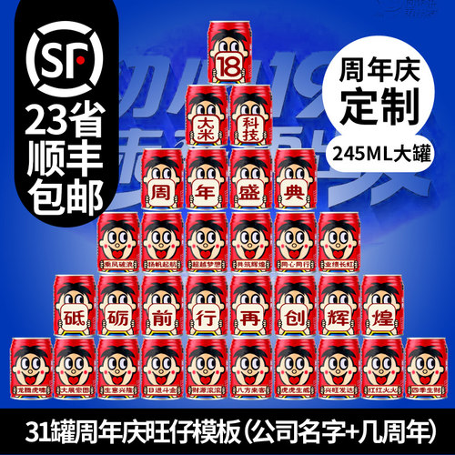 旺仔牛奶定制刻字量大优惠