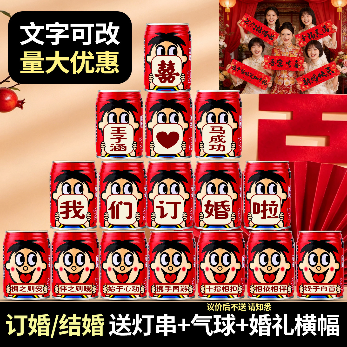 订婚结婚婚礼旺仔牛奶易拉罐定制刻字 乔迁搬家摆台饮料饮品装饰