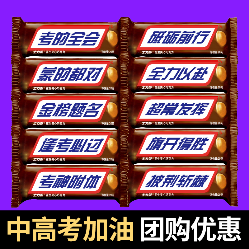 中考高考snickers金榜题名士力架花生夹心巧克力糖果零食礼品礼物