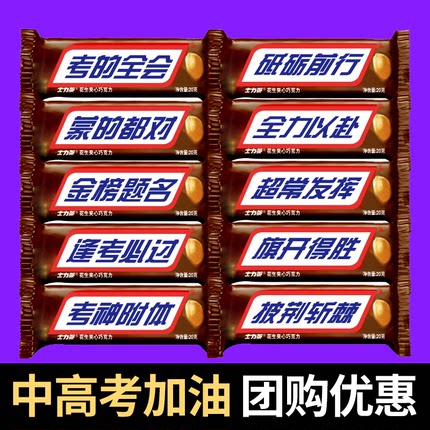 中考高考励志金榜题名士力架仪式感礼品 巧克力糖果零食生日礼物