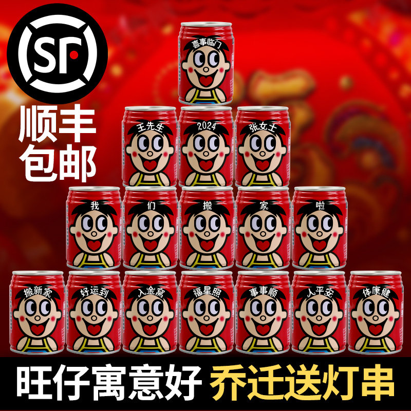 乔迁之喜旺仔牛奶旺旺早餐奶易拉罐饮料刻字搬家新居入宅仪式摆件
