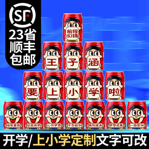 旺仔牛奶定制刻字中考高考饮料饮品摆台 学生上小学开学生日礼物