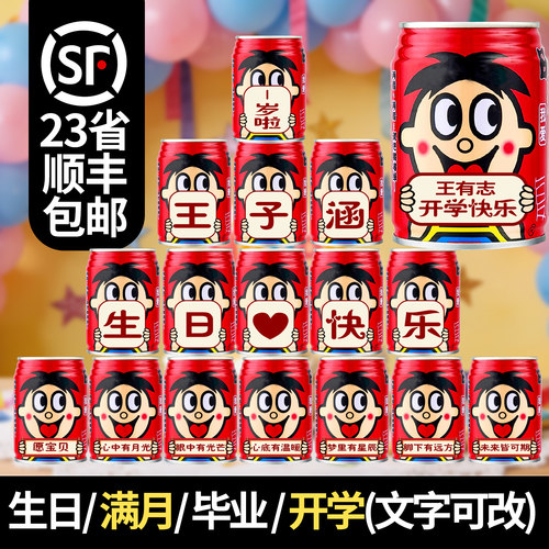 旺仔牛奶易拉罐定制刻字儿童宝宝周岁生日满月百天饮料摆台布置